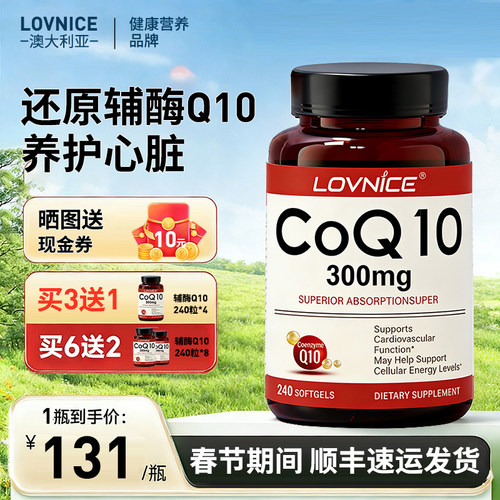 买3发4瓶还原型辅酶Q10护心脏pqq