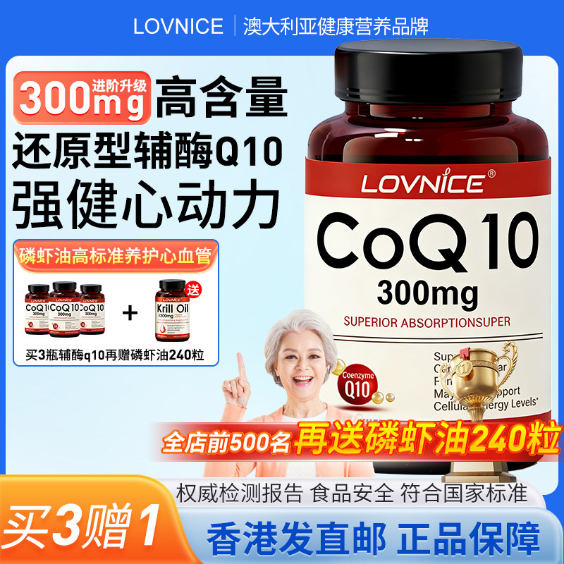 300mg泛醇还原型辅酶Coq10胶囊400mg护心脏血管pqq中老年240粒