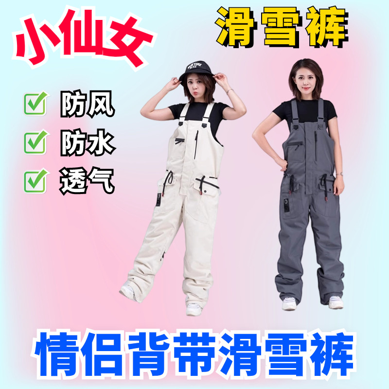 情侣滑雪裤背带透气防风保暖防水