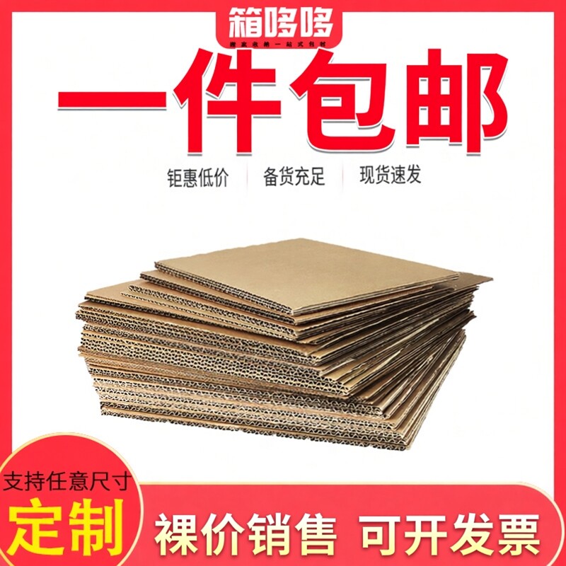 瓦楞纸板定制diy手工纸板平卡白色厚硬隔板垫板蜂窝纸壳垫板纸箱