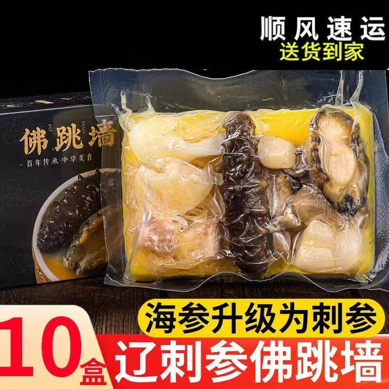 【顺丰包邮】金汤佛跳墙袋装正宗贝类制品