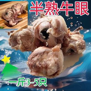 10斤国产新鲜牛眼睛半熟牛眼珠本地屠宰场黄牛牛眼肉牛杂速冻