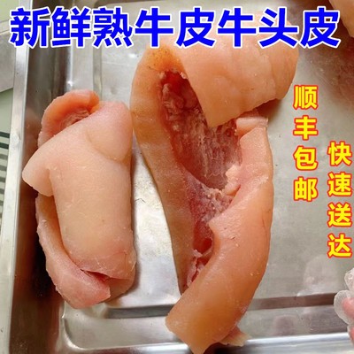10斤熟黄牛牛头皮无毛黄牛皮生鲜厚牛皮胶原蛋白全熟牛脸皮