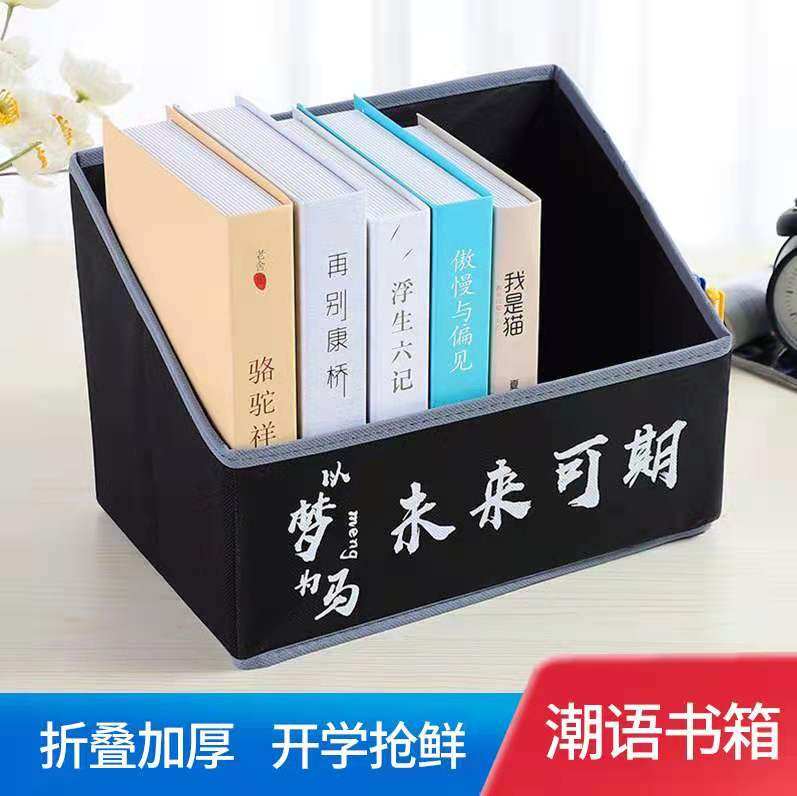 简易书箱学生教室书立书架书房桌面折叠书本文具整理收纳盒