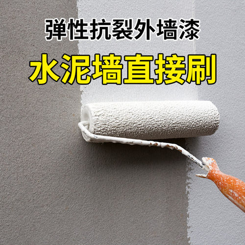 外墙漆弹性抗裂防水防晒耐候乳胶漆