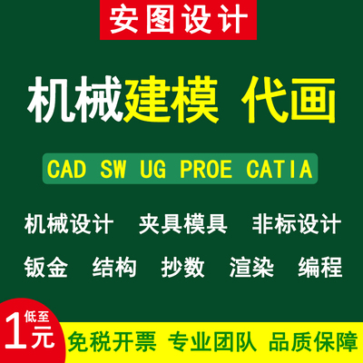 sw/ug/proe/solidworks/cad建模代画做三维二维机械设计钣金出图