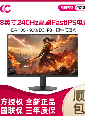 HKC G24H3D 240Hz显示器 FastIPS HDR400经典版 电竞游戏电脑屏幕