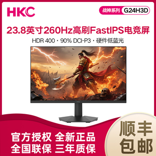 HKC显示器24英寸2K 240Hz电竞屏 猎鹰二代G24H3S HDR游戏电脑屏幕