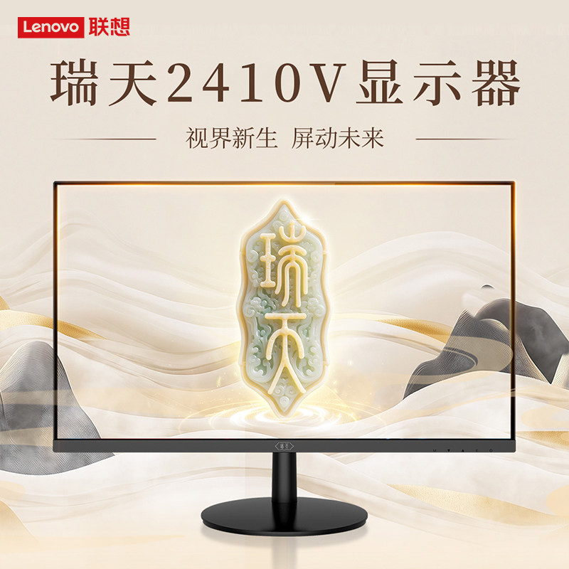 联想瑞天24英寸100HZ高刷办公显示器27寸电脑幕笔记本外接显示屏