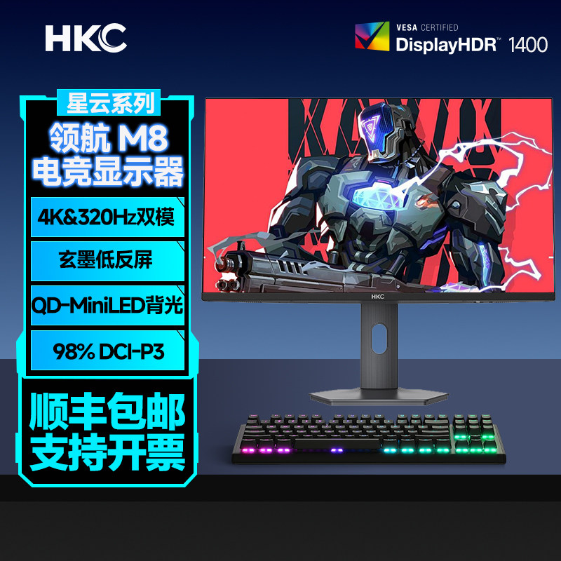 HKC27英寸4K160HZ双模1K320HZ屏图片