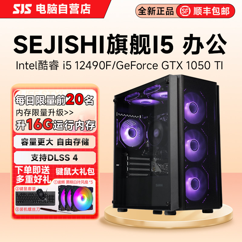 色技师电脑主机12490F/5600GT/12400F/5600X商用办公台式机整机