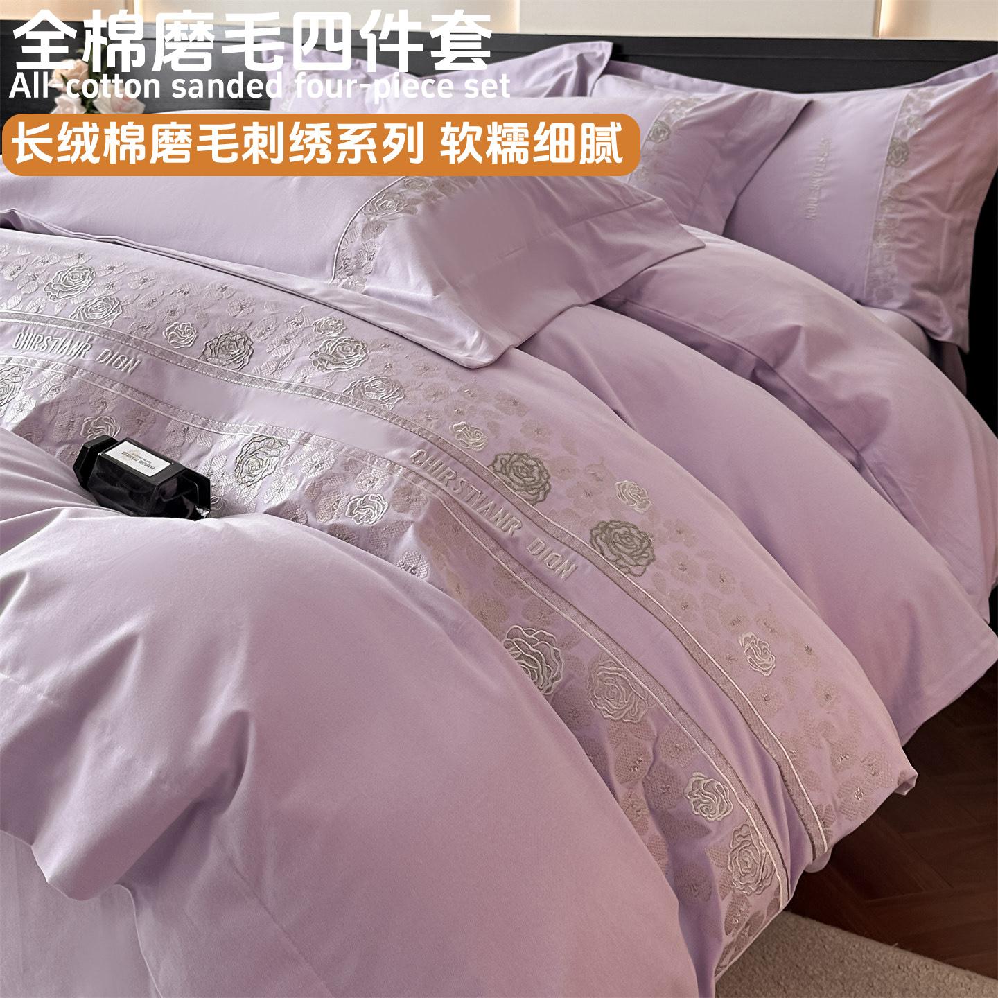 冬季A类100支磨毛四件套纯棉全棉2025新款轻奢高档床笠款床上用品