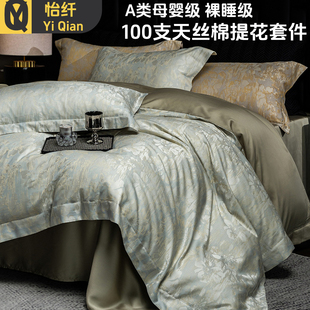全棉贡缎高级感被套床上用品 轻奢风100s天丝棉床单四件套2025新款