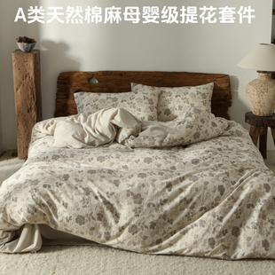 A类棉麻四件套全棉纯棉法式 2025新款 花卉复古风南通高档轻奢风