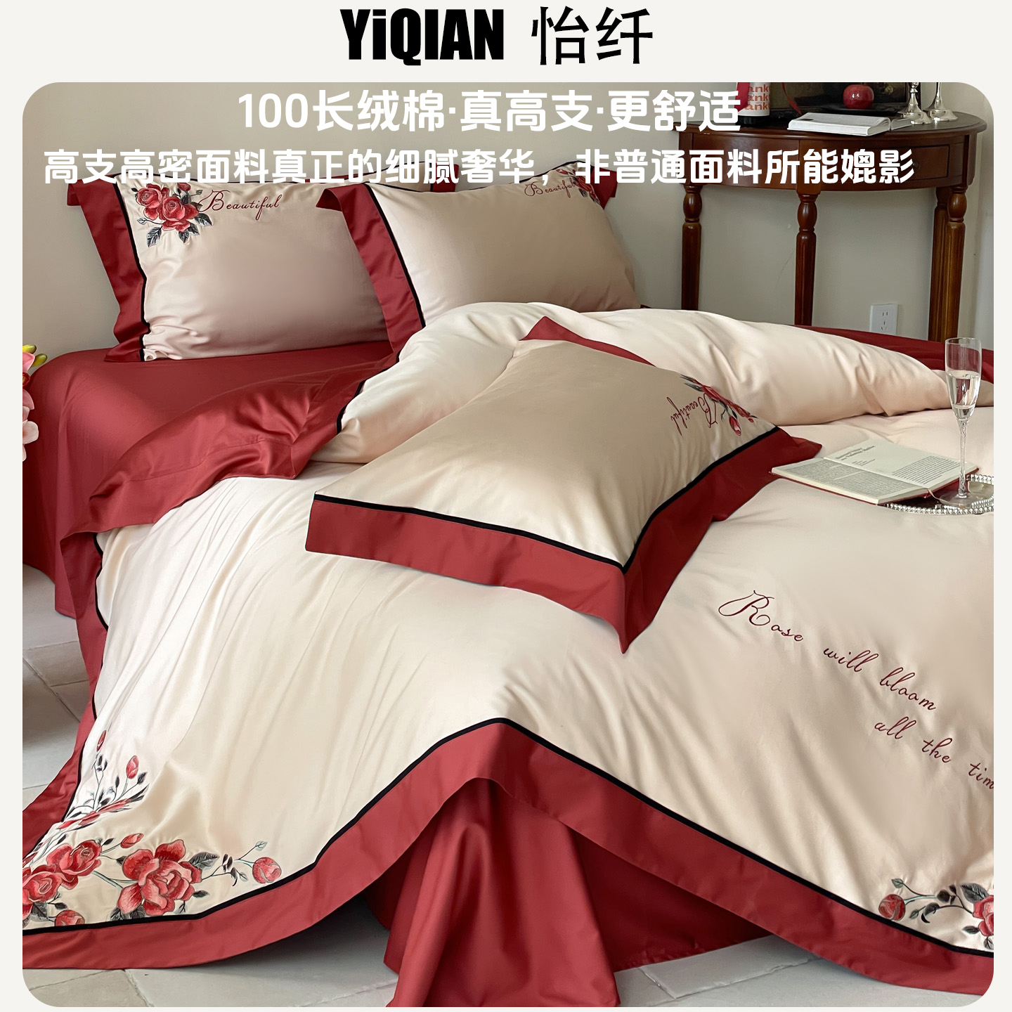 浪漫100S婚庆高支全棉四件套唯美玫瑰刺绣纯棉结婚喜嫁红粉色被套