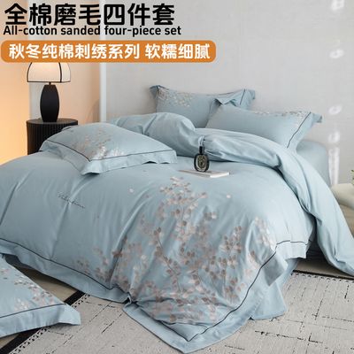 高端刺绣磨毛四件套纯棉全棉2025新款冬季加厚床上用品床单被套罩