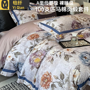 轻奢风超柔匹马棉四件套田园花卉数码印染纯棉被套床上用品粉紫色