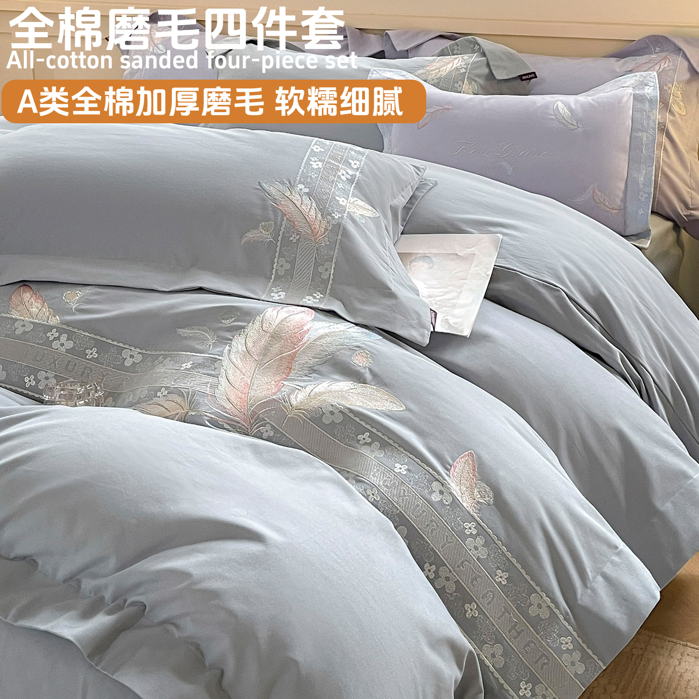 轻奢全棉磨毛床上四件套纯棉刺绣高级床单被套2025新款秋冬季床品