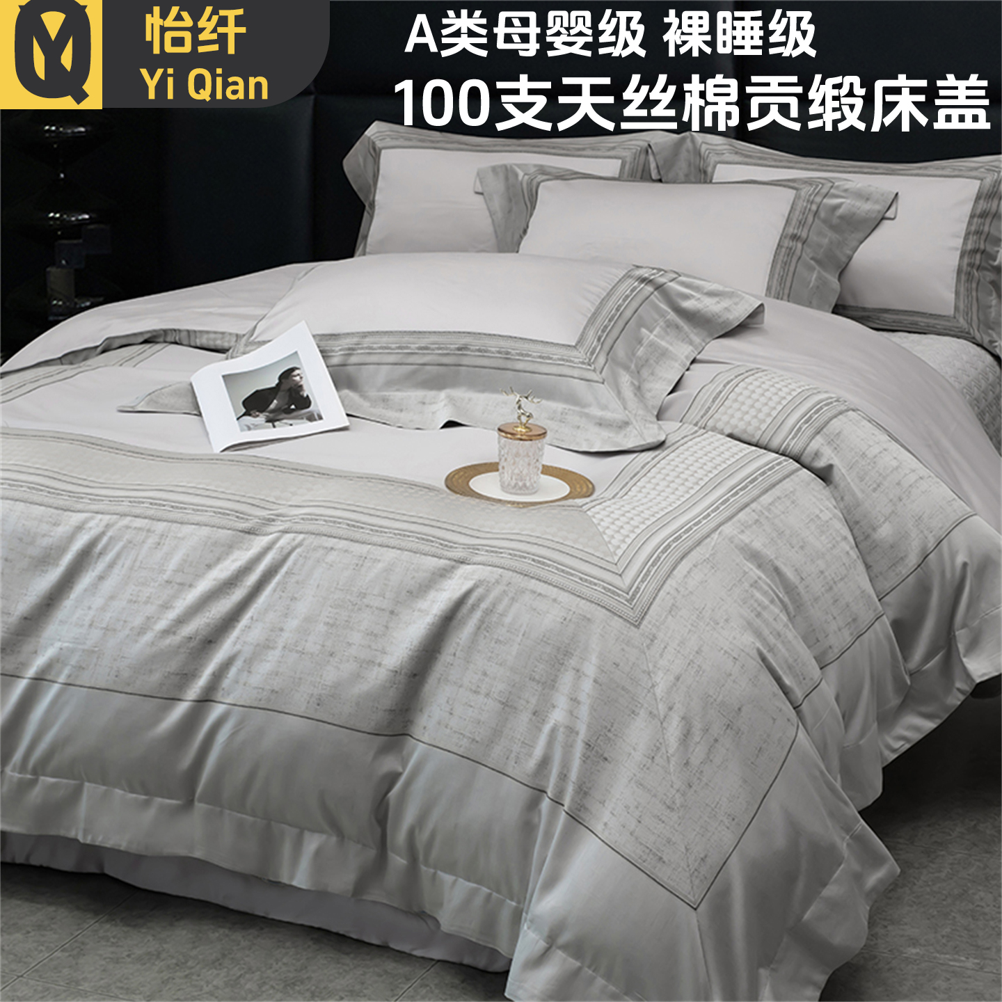 高档天丝棉100S床盖四件套加厚夹棉防滑床罩夹棉床单绗缝床上用品