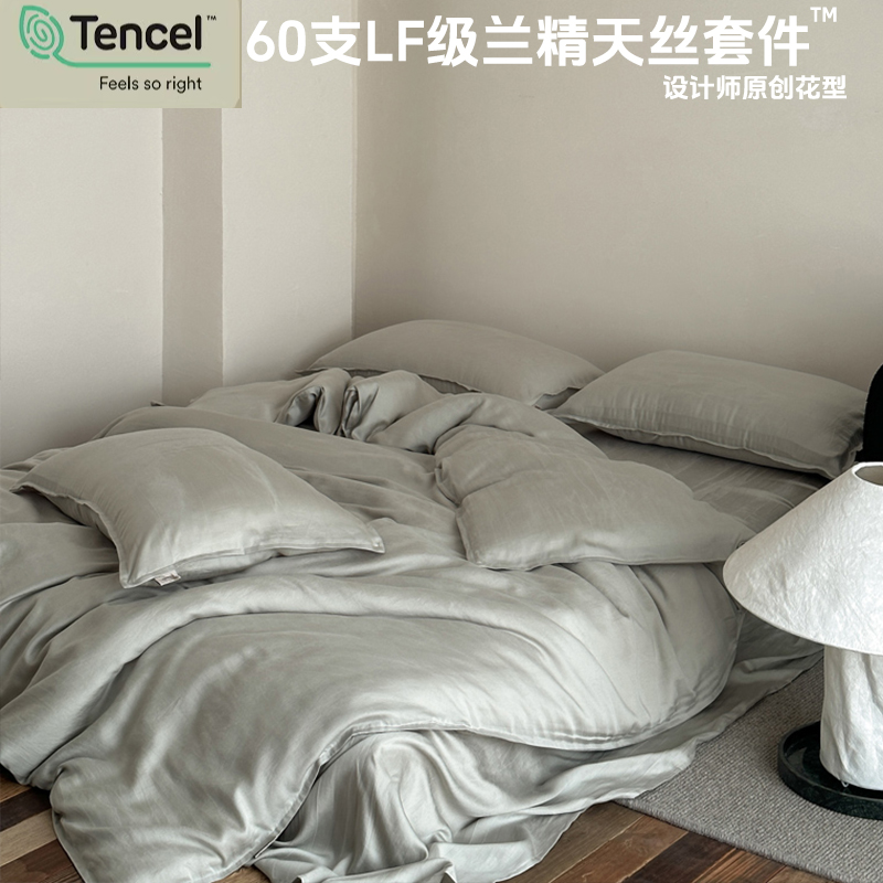 简约纯色慵懒砂洗天丝床上四件套夏季冰丝凉感丝滑裸睡床单笠1.8m
