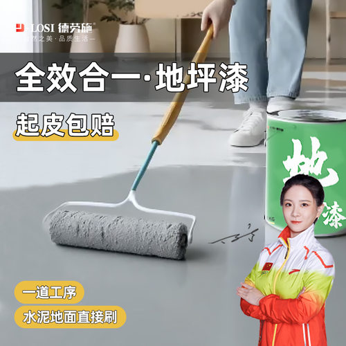 德劳施水性环保环氧耐磨地坪漆