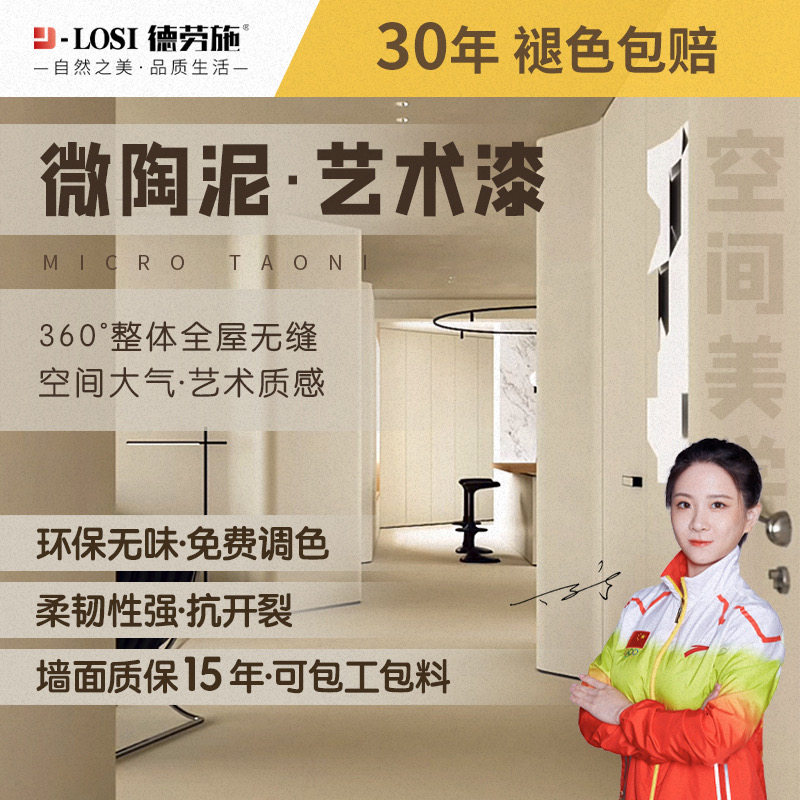 微陶泥墙地一体涂料墙壁地面家用微淘泥微水泥防水墙面室内艺术漆