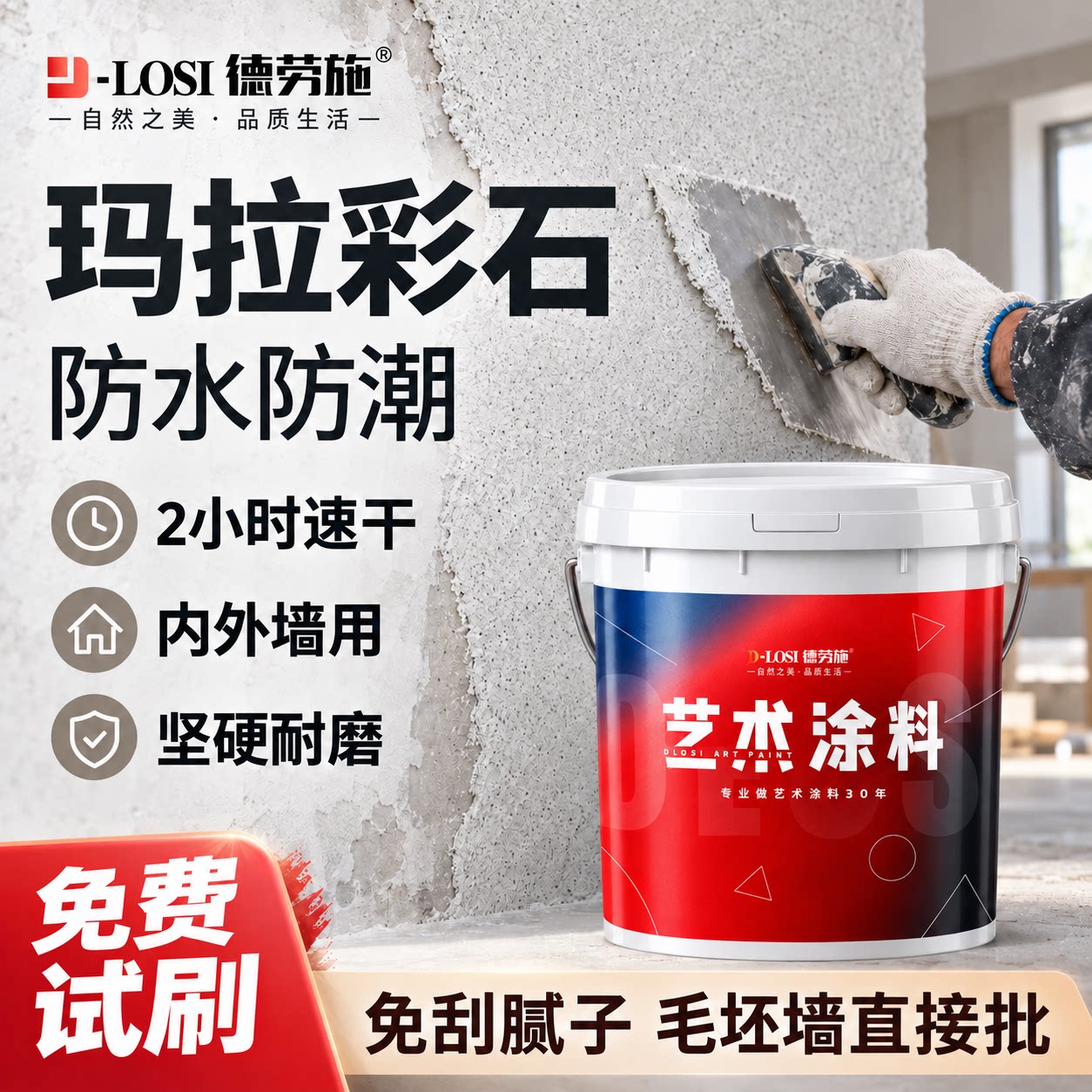 毛坯墙玛拉彩石室内墙面艺术漆马拉涂料外墙真石漆仿石环保水泥墙