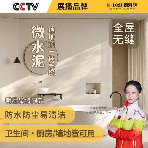 墙地一体微水泥艺术涂料艺术漆