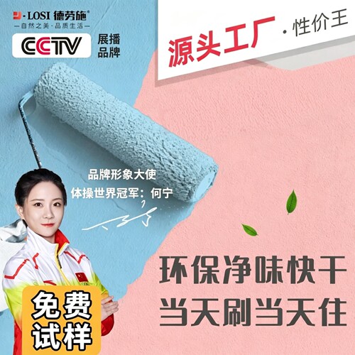 环保净味乳胶漆室内家用翻新自刷