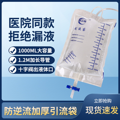 康诺体外引流袋康小诺接尿袋抗返流集尿袋加长十字阀储尿袋1000ml