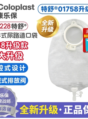 康乐保特舒14228造口袋二件式尿路造口袋升级款01758抗返流50mm