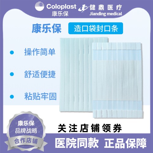 康乐保一件5985大便造瘘口袋