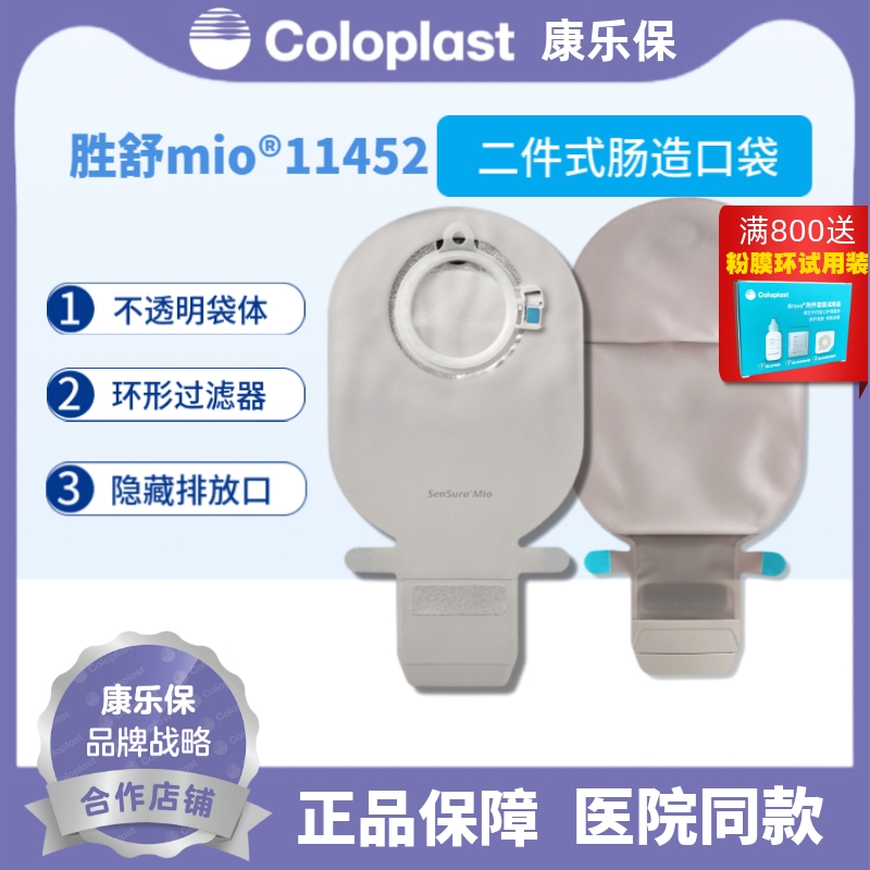 康乐保mio11452二件卡扣口袋肠道