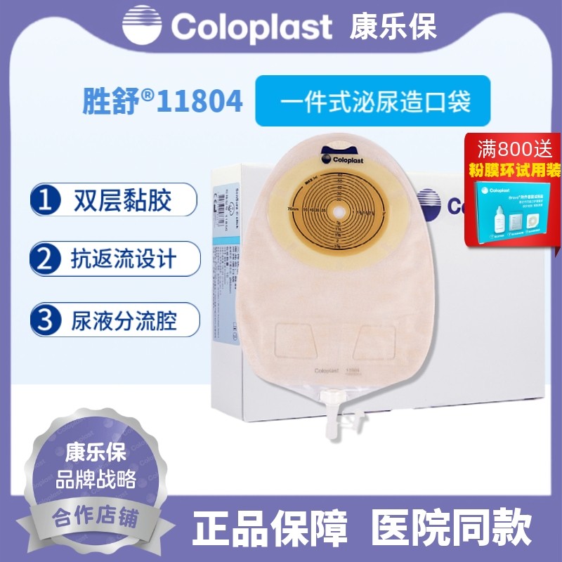 康乐保11804胜舒一件尿路口袋