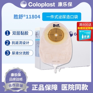 康乐保11804胜舒一件式 接尿袋 尿路造口袋抗反流尿袋泌尿袋小便袋