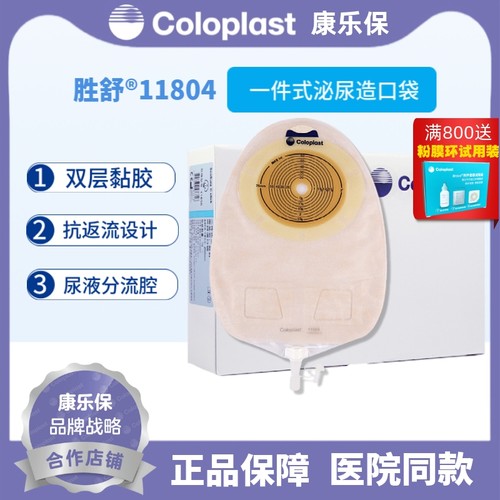 康乐保11804胜舒一件尿路口袋