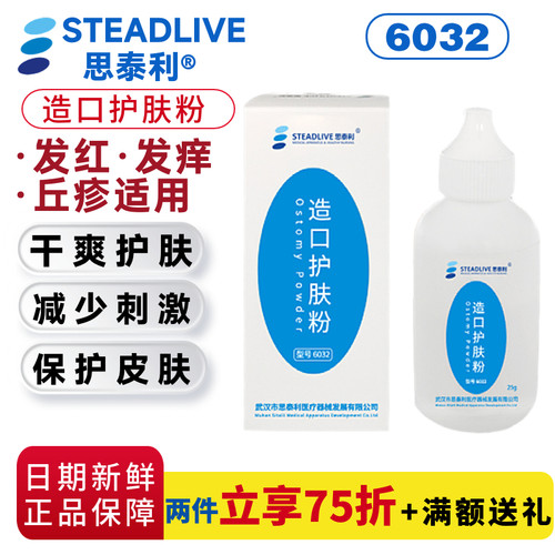 思泰造口护肤6032用品防止溃烂