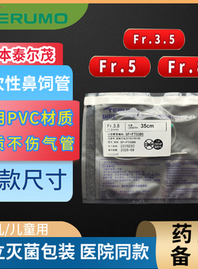 泰尔茂一次性鼻饲管打流食管鼻饲管婴儿/儿童/早产儿经鼻喂养管