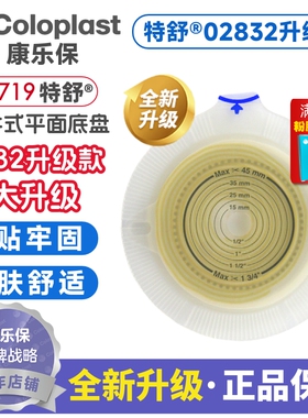 康乐保17719二件式平面底盘造口袋医用大便袋造瘘袋特舒2832升级