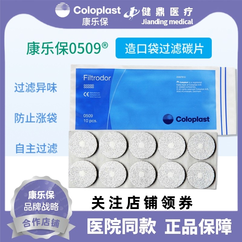 康乐保0509口袋过滤异味防臭