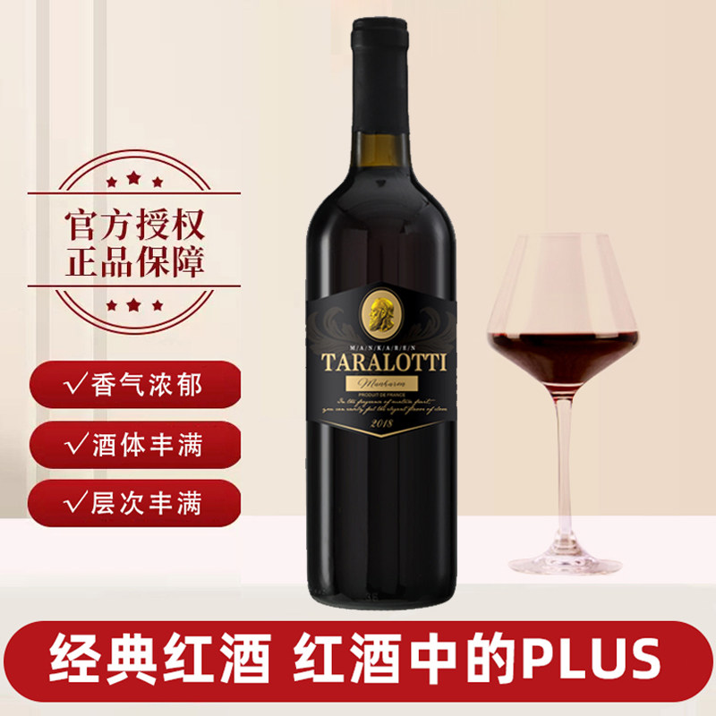 高档正品热红酒网红推荐爆款经典酒水单支日常佐餐福利干红葡萄酒,酒类,干红静态葡萄酒,淘宝优惠券,粉丝福利购,淘宝优惠卷