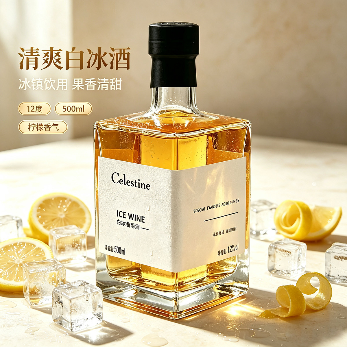 方瓶高颜值冰酒女士微醺晚安酒