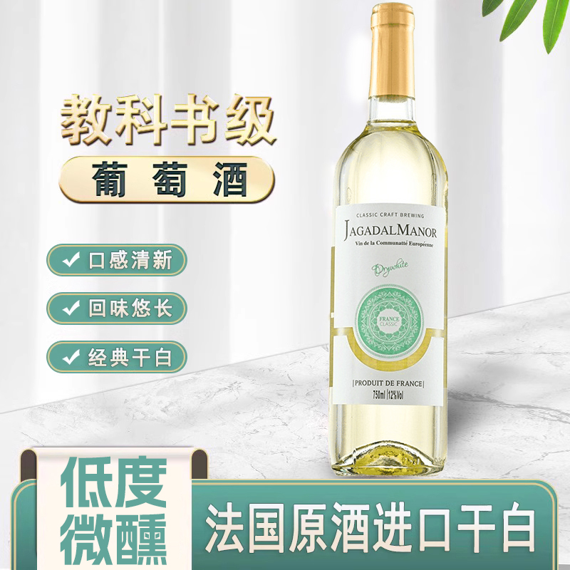 正品法国原酒进口加达尔庄园干白葡萄酒12度单支试饮爆款贵腐晚安