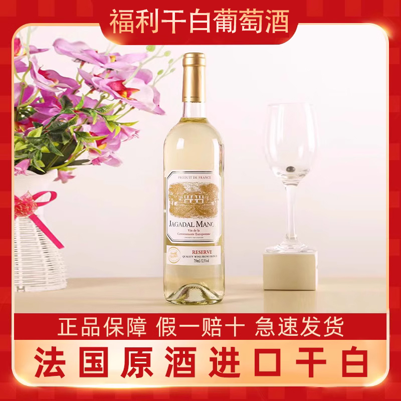 正品法国原酒进口干白葡萄酒霞丽多12.5度红酒晚收单支网红爆款
