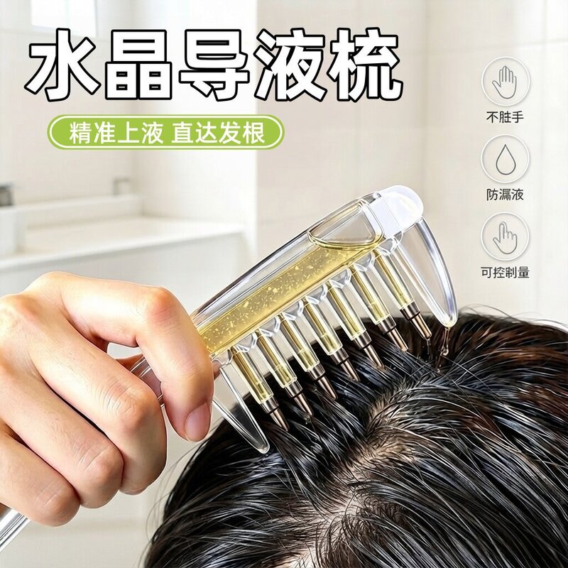 水晶导液头皮按摩上药导入梳