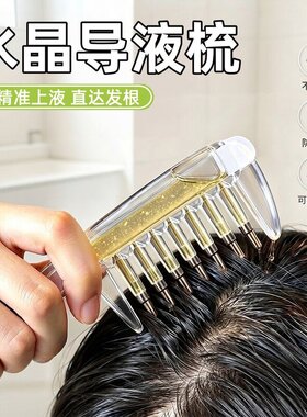 水晶导液头皮按摩上药导入梳