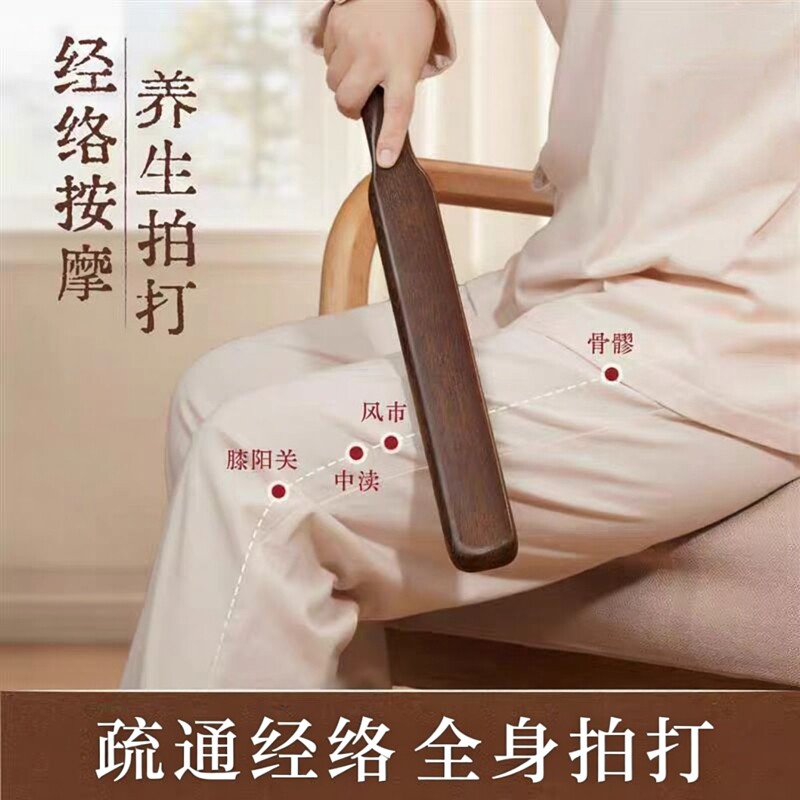 全身通用实木经络拍打棒