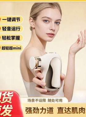 新款mini筋膜枪女生专用高频