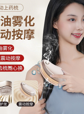 德国精油雾化头皮按摩梳子电动上药器导入精华液梳仪头部疗经络