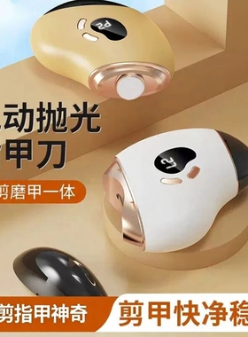 电动指甲刀全自动修剪指甲家用老人小孩智能电动指甲剪修美甲神器